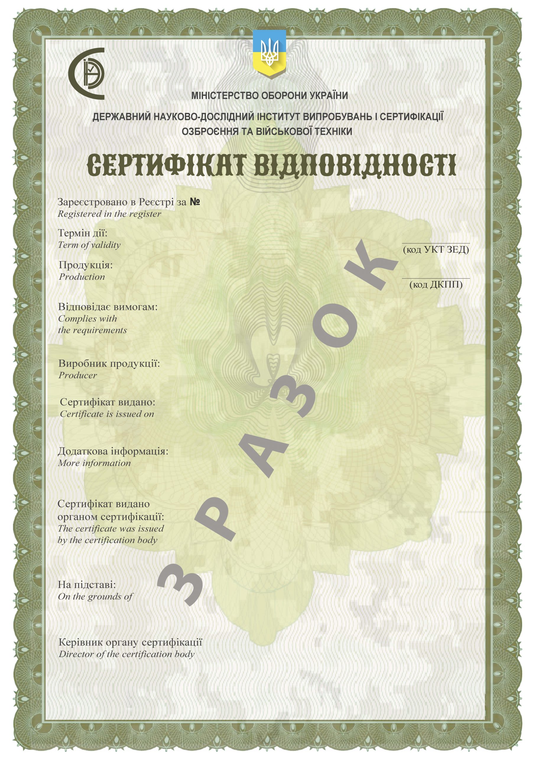 Форми документів - Державний науково-дослiдний інститут випробувань і ...